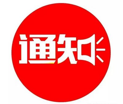 財政部 國家稅務(wù)總局關(guān)于企業(yè)清算業(yè)務(wù)企業(yè)所得稅處理若干問題的通知