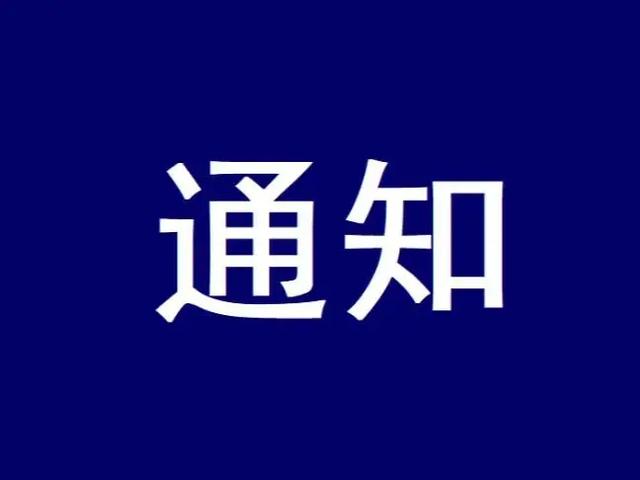 關(guān)于印發(fā)《2024年度西藏自治區(qū)中小企業(yè)發(fā)展專項(xiàng)資金項(xiàng)目申報(bào)細(xì)則（指南）》的通知